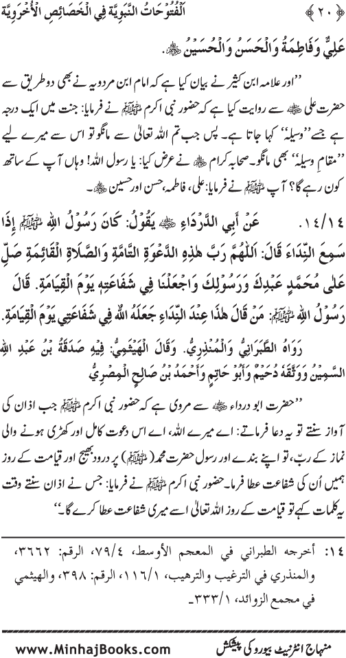 Huzur (PBUH) ke Ukhrawi Khasa’is Mubaraka