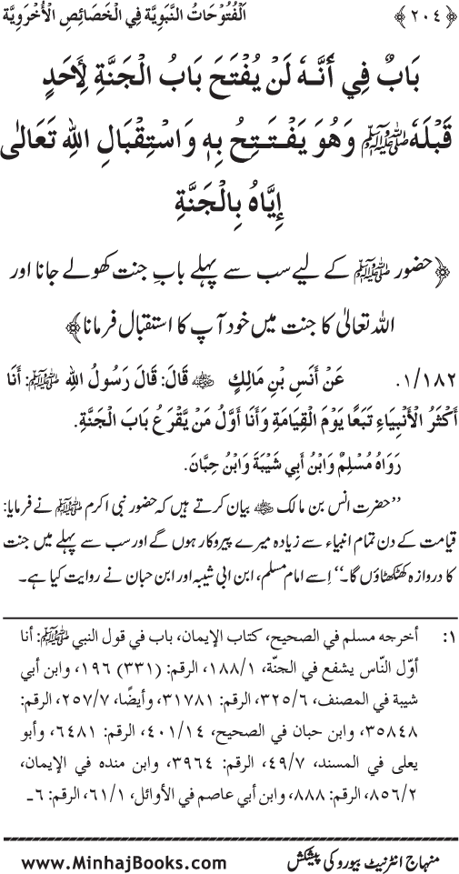 Huzur (PBUH) ke Ukhrawi Khasa’is Mubaraka