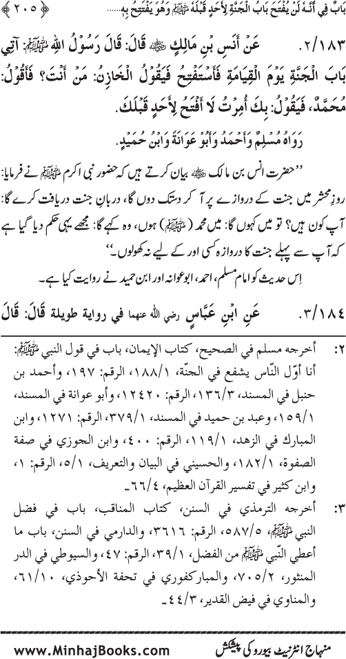 Huzur (PBUH) ke Ukhrawi Khasa’is Mubaraka