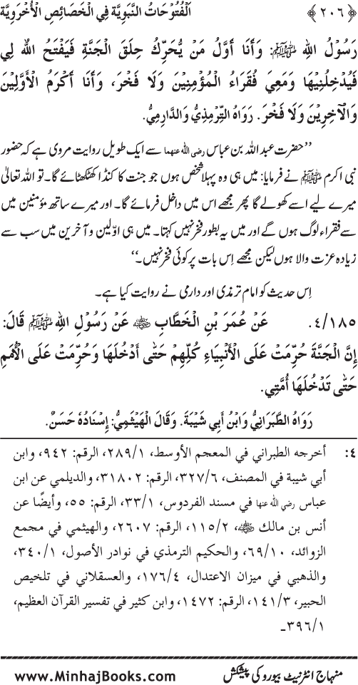 Huzur (PBUH) ke Ukhrawi Khasa’is Mubaraka