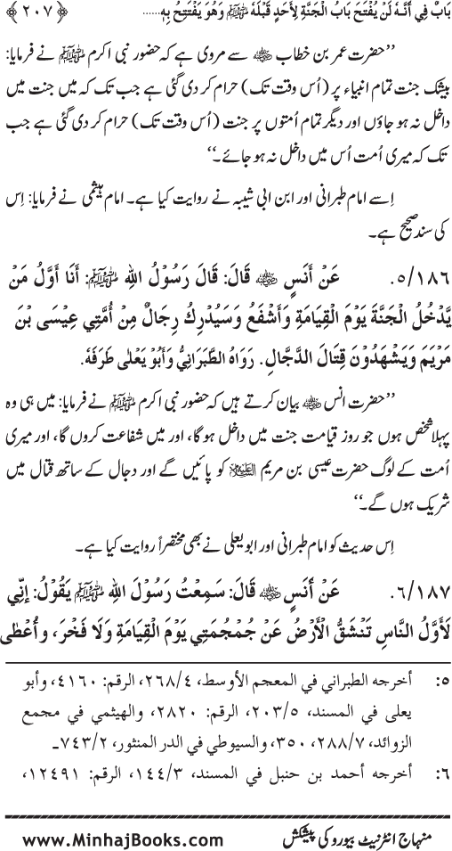 Huzur (PBUH) ke Ukhrawi Khasa’is Mubaraka