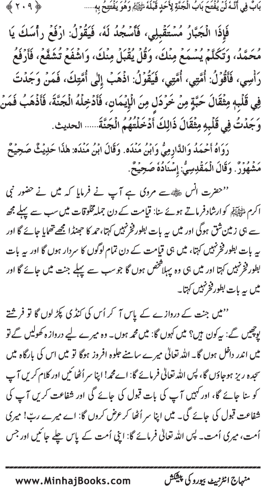 Huzur (PBUH) ke Ukhrawi Khasa’is Mubaraka