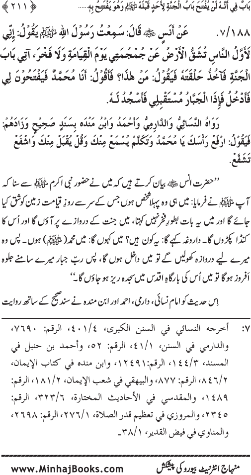 Huzur (PBUH) ke Ukhrawi Khasa’is Mubaraka