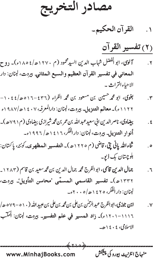 Huzur (PBUH) ke Ukhrawi Khasa’is Mubaraka