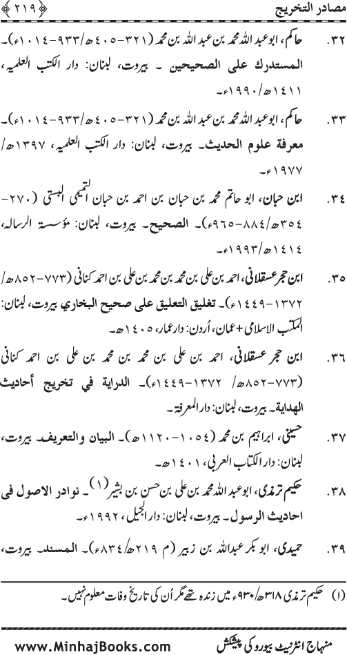 Huzur (PBUH) ke Ukhrawi Khasa’is Mubaraka