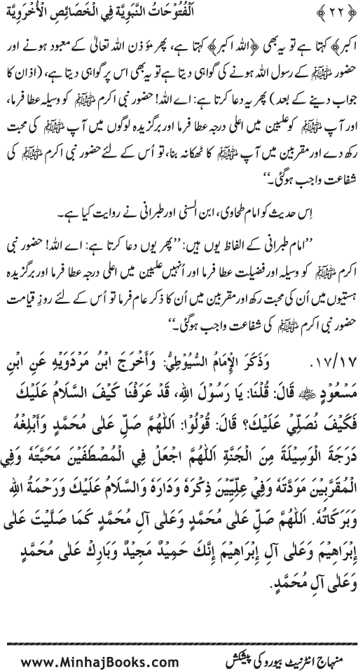 Huzur (PBUH) ke Ukhrawi Khasa’is Mubaraka