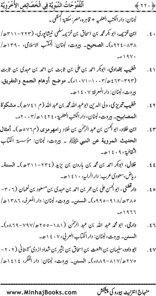 Huzur (PBUH) ke Ukhrawi Khasa’is Mubaraka