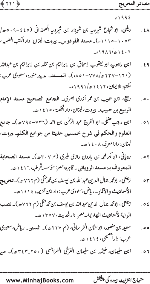 Huzur (PBUH) ke Ukhrawi Khasa’is Mubaraka