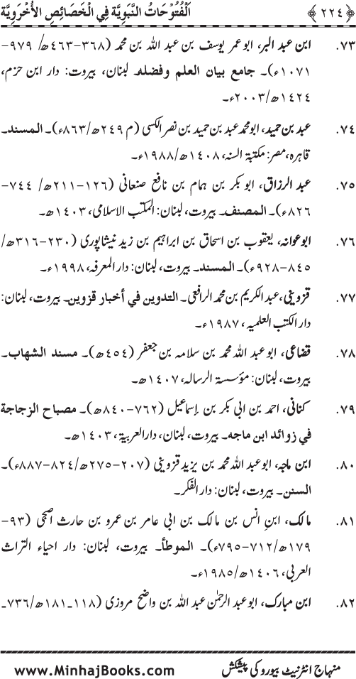 Huzur (PBUH) ke Ukhrawi Khasa’is Mubaraka