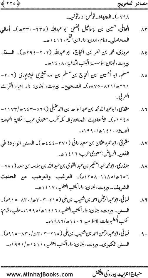 Huzur (PBUH) ke Ukhrawi Khasa’is Mubaraka