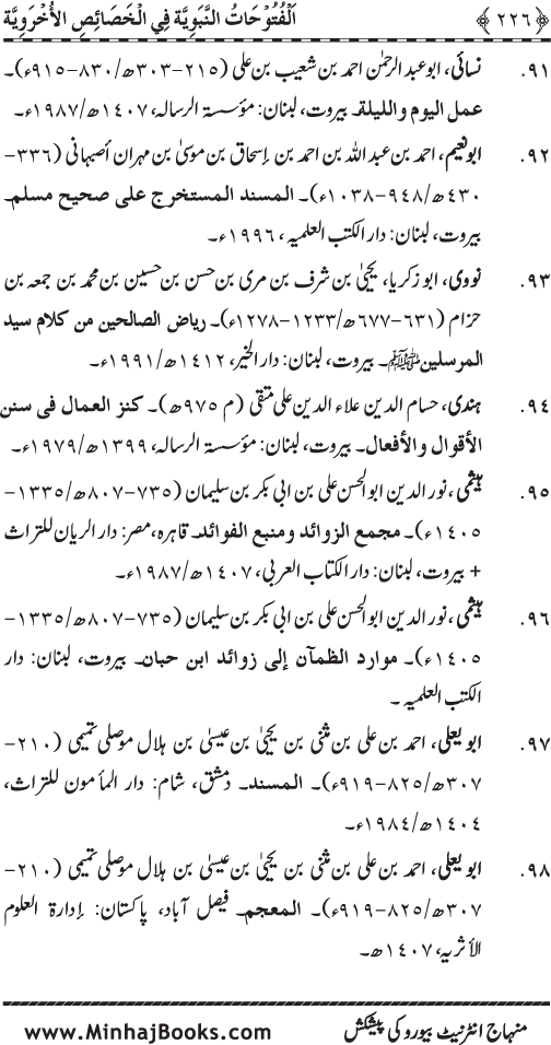 Huzur (PBUH) ke Ukhrawi Khasa’is Mubaraka