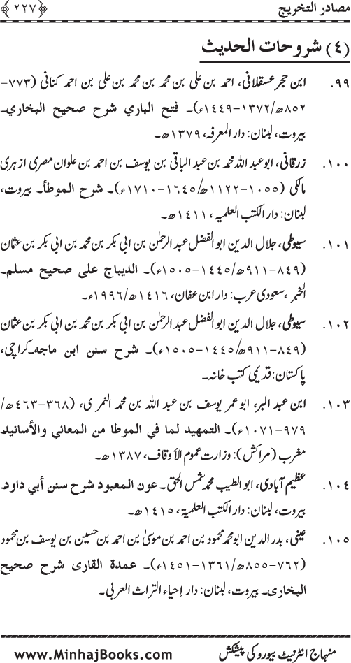 Huzur (PBUH) ke Ukhrawi Khasa’is Mubaraka