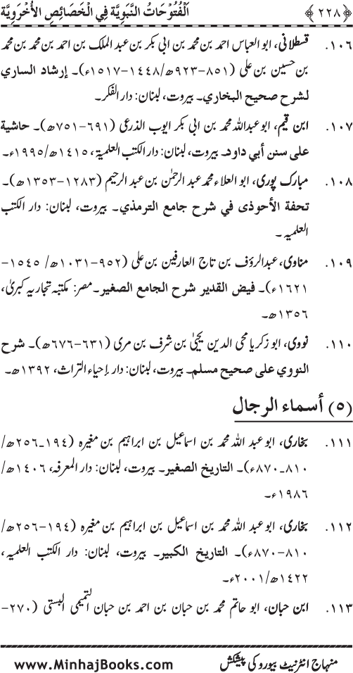 Huzur (PBUH) ke Ukhrawi Khasa’is Mubaraka