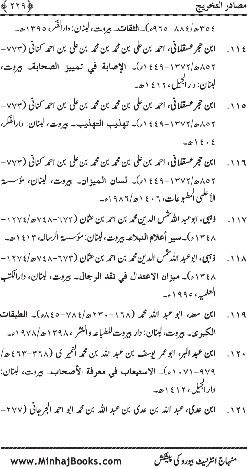 Huzur (PBUH) ke Ukhrawi Khasa’is Mubaraka