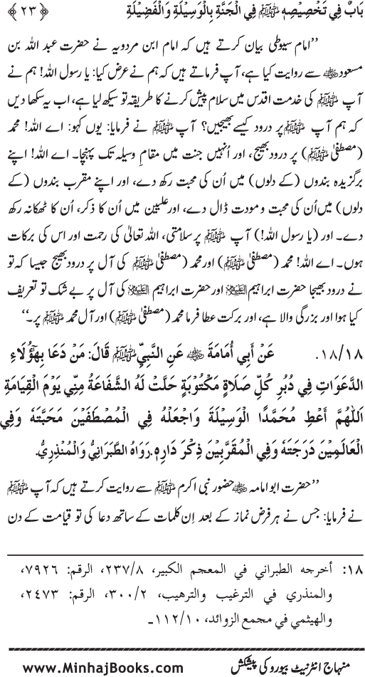 Huzur (PBUH) ke Ukhrawi Khasa’is Mubaraka