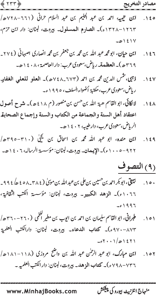 Huzur (PBUH) ke Ukhrawi Khasa’is Mubaraka