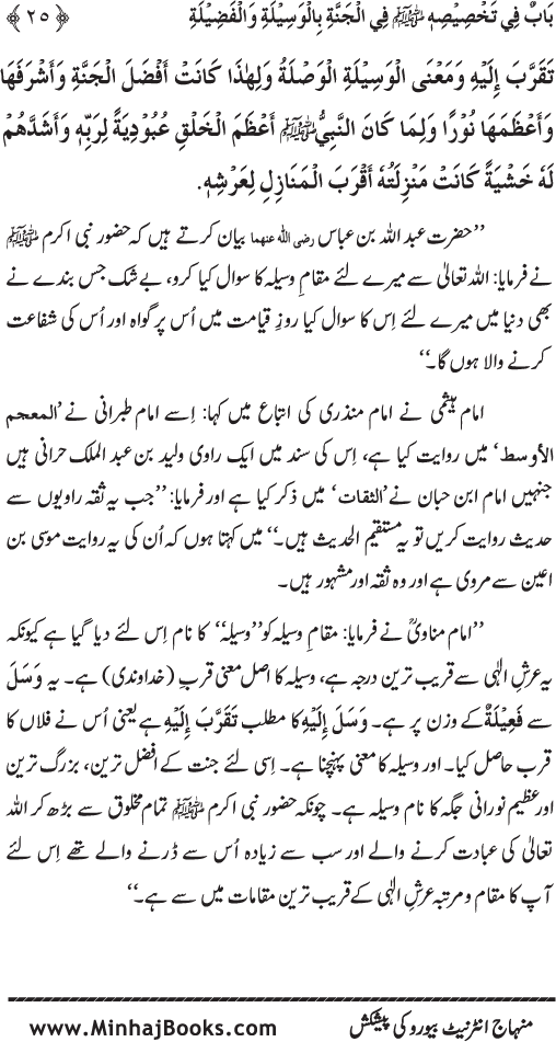 Huzur (PBUH) ke Ukhrawi Khasa’is Mubaraka