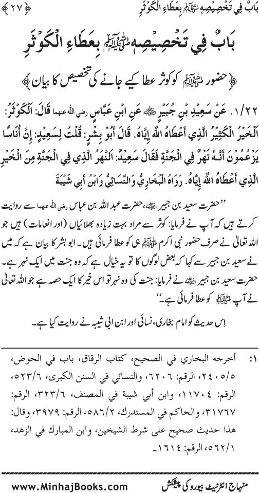 Huzur (PBUH) ke Ukhrawi Khasa’is Mubaraka