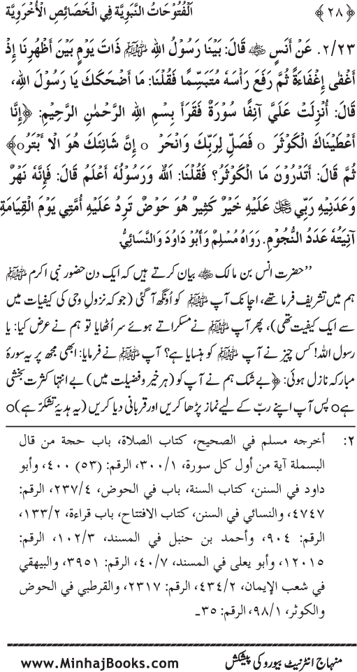 Huzur (PBUH) ke Ukhrawi Khasa’is Mubaraka