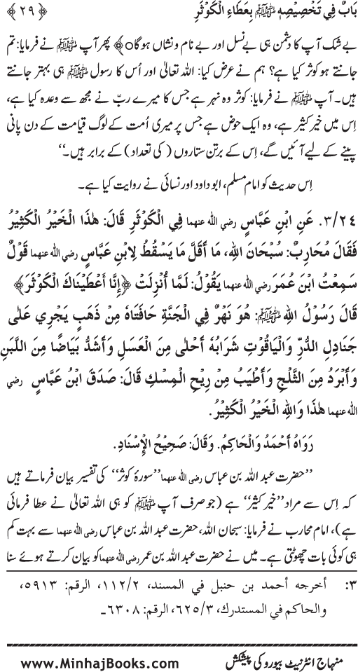 Huzur (PBUH) ke Ukhrawi Khasa’is Mubaraka