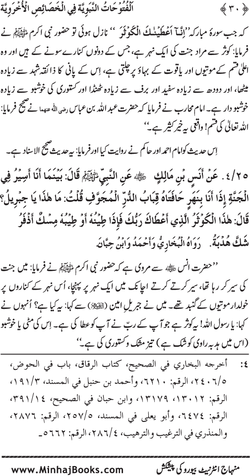 Huzur (PBUH) ke Ukhrawi Khasa’is Mubaraka