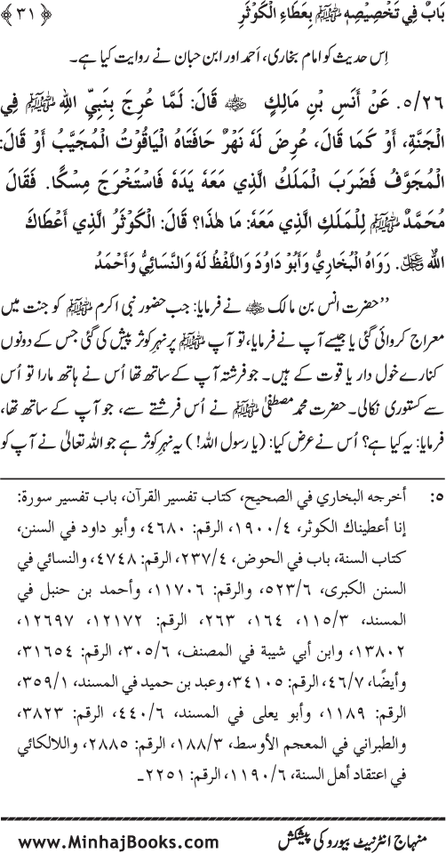 Huzur (PBUH) ke Ukhrawi Khasa’is Mubaraka