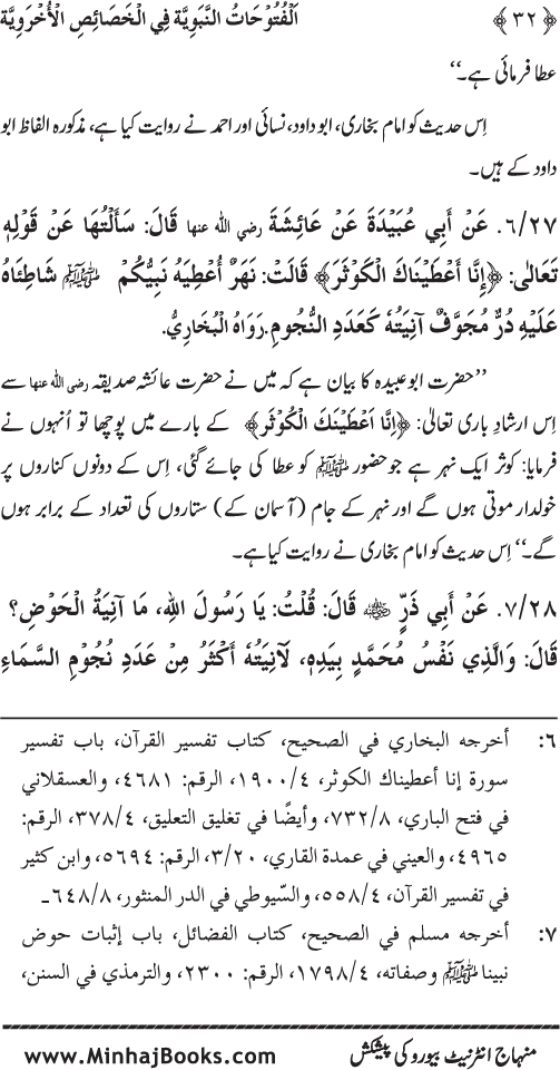 Huzur (PBUH) ke Ukhrawi Khasa’is Mubaraka