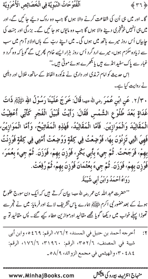 Huzur (PBUH) ke Ukhrawi Khasa’is Mubaraka