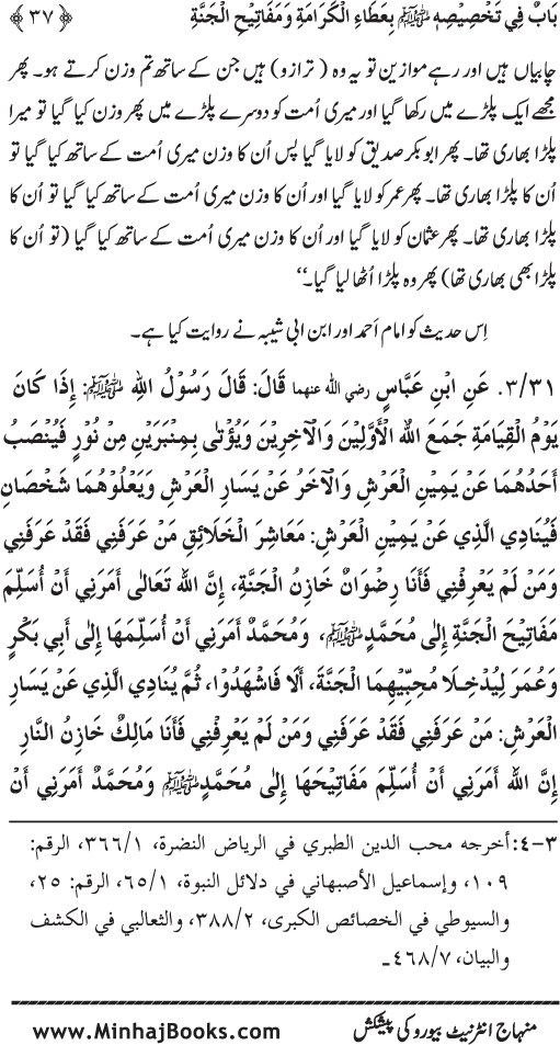 Huzur (PBUH) ke Ukhrawi Khasa’is Mubaraka