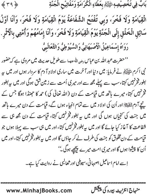 Huzur (PBUH) ke Ukhrawi Khasa’is Mubaraka