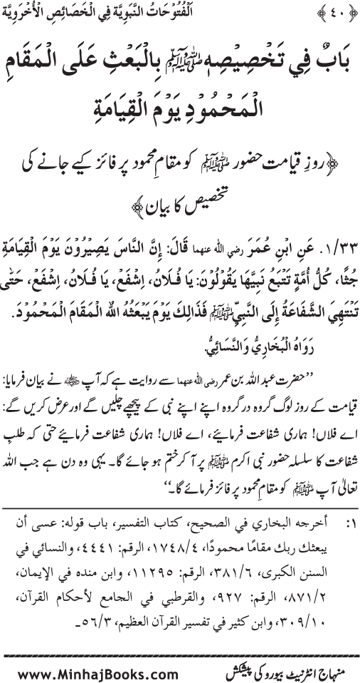 Huzur (PBUH) ke Ukhrawi Khasa’is Mubaraka