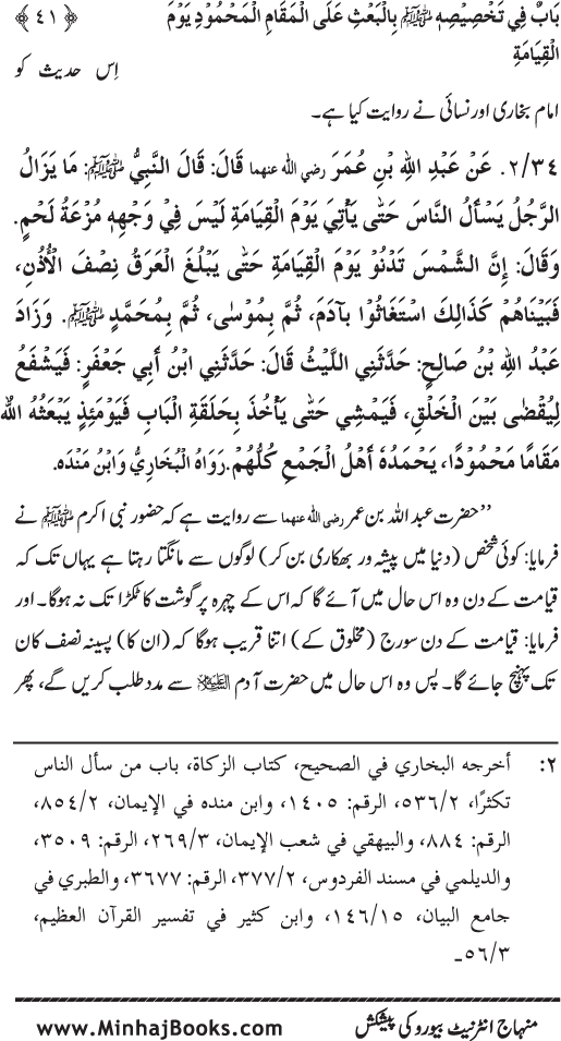 Huzur (PBUH) ke Ukhrawi Khasa’is Mubaraka