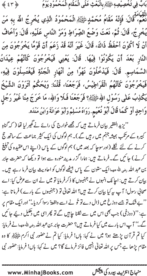 Huzur (PBUH) ke Ukhrawi Khasa’is Mubaraka