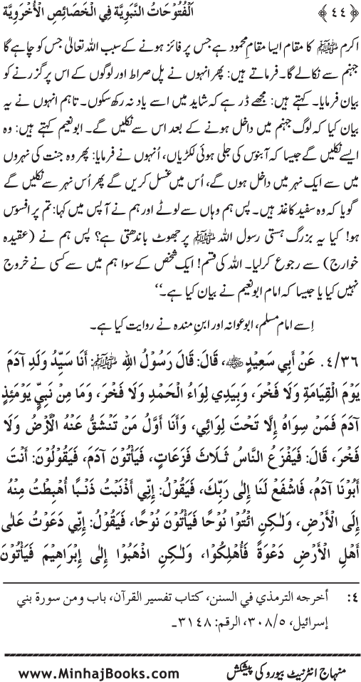 Huzur (PBUH) ke Ukhrawi Khasa’is Mubaraka