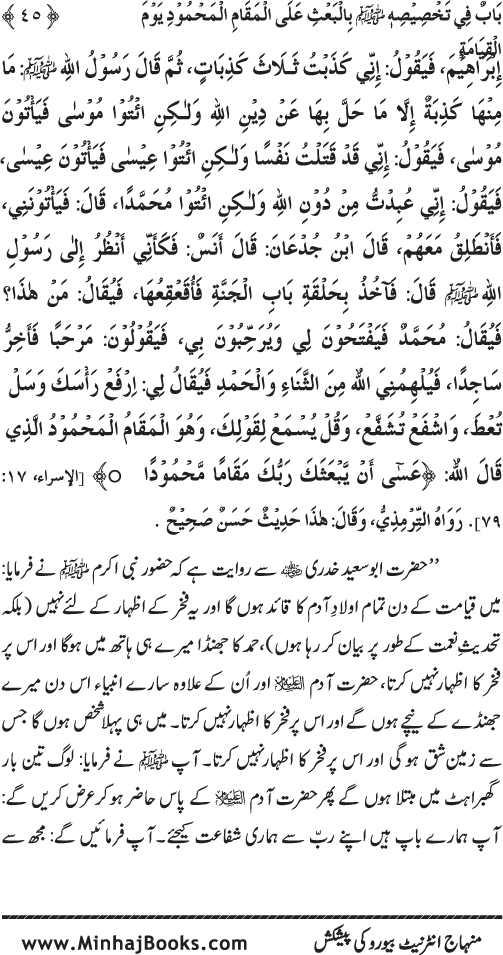 Huzur (PBUH) ke Ukhrawi Khasa’is Mubaraka