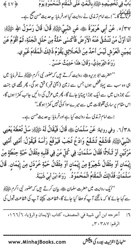 Huzur (PBUH) ke Ukhrawi Khasa’is Mubaraka