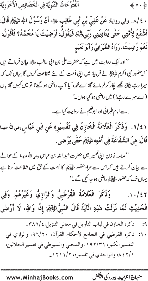 Huzur (PBUH) ke Ukhrawi Khasa’is Mubaraka