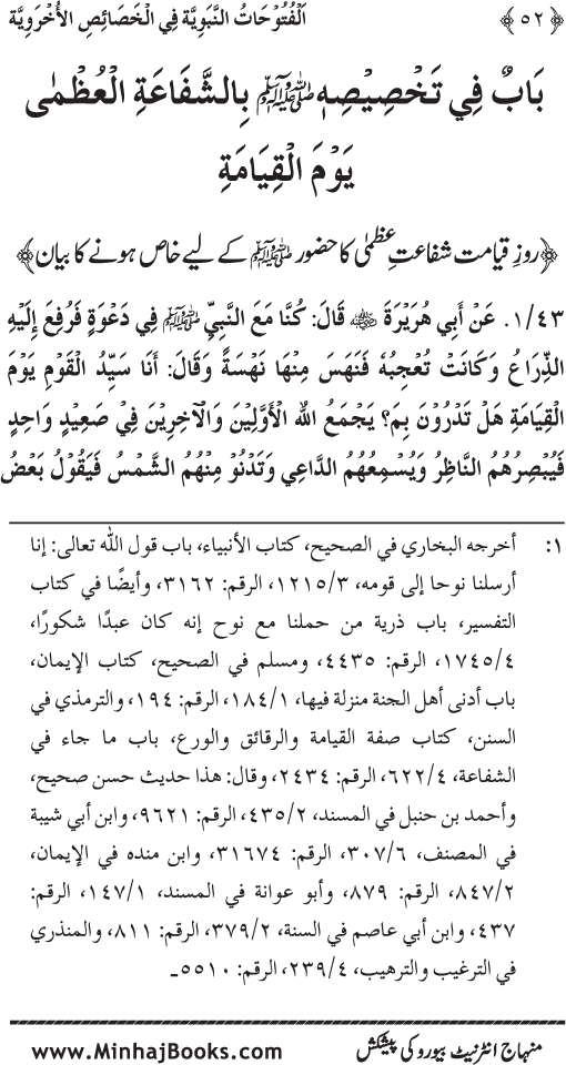 Huzur (PBUH) ke Ukhrawi Khasa’is Mubaraka