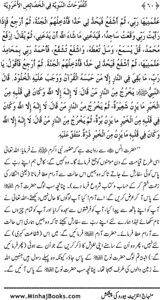 Huzur (PBUH) ke Ukhrawi Khasa’is Mubaraka