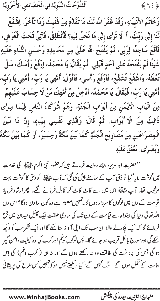 Huzur (PBUH) ke Ukhrawi Khasa’is Mubaraka