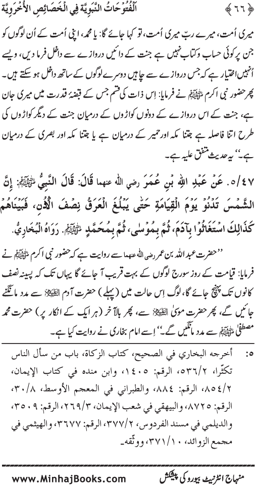 Huzur (PBUH) ke Ukhrawi Khasa’is Mubaraka