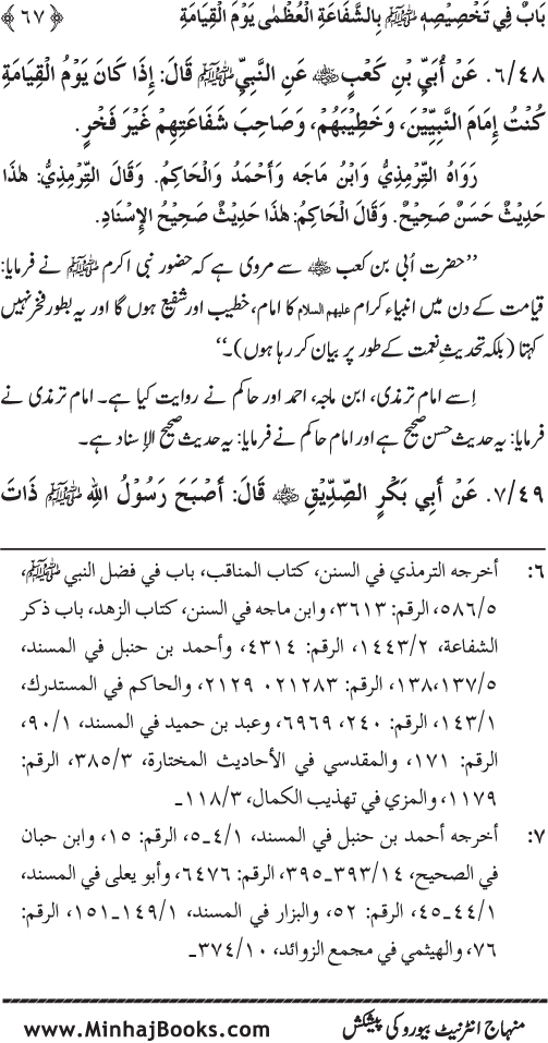 Huzur (PBUH) ke Ukhrawi Khasa’is Mubaraka