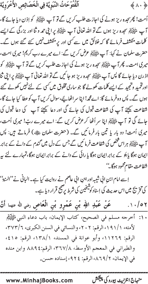 Huzur (PBUH) ke Ukhrawi Khasa’is Mubaraka