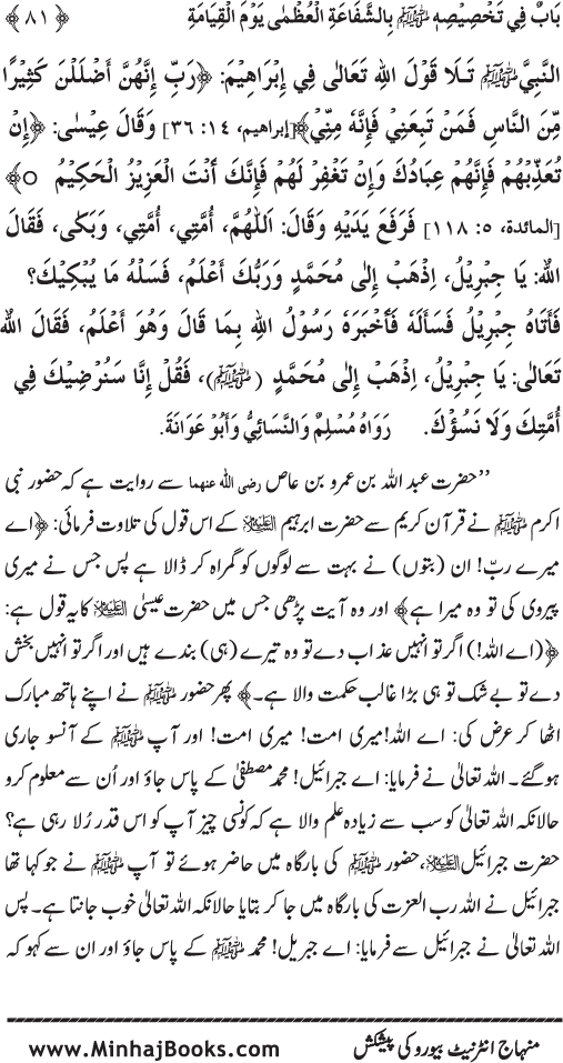 Huzur (PBUH) ke Ukhrawi Khasa’is Mubaraka