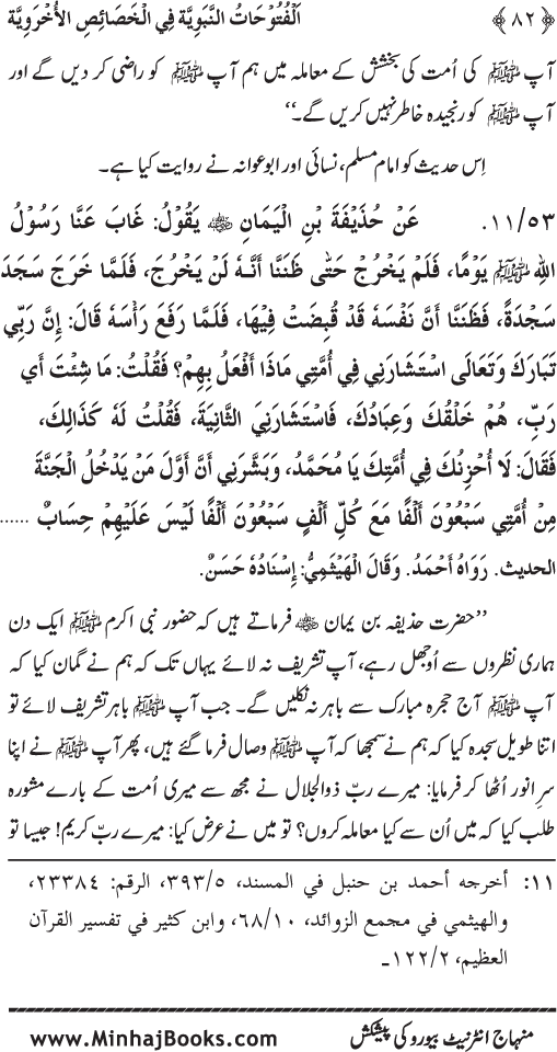 Huzur (PBUH) ke Ukhrawi Khasa’is Mubaraka