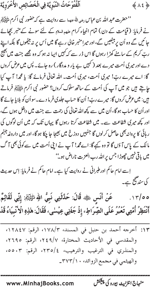 Huzur (PBUH) ke Ukhrawi Khasa’is Mubaraka