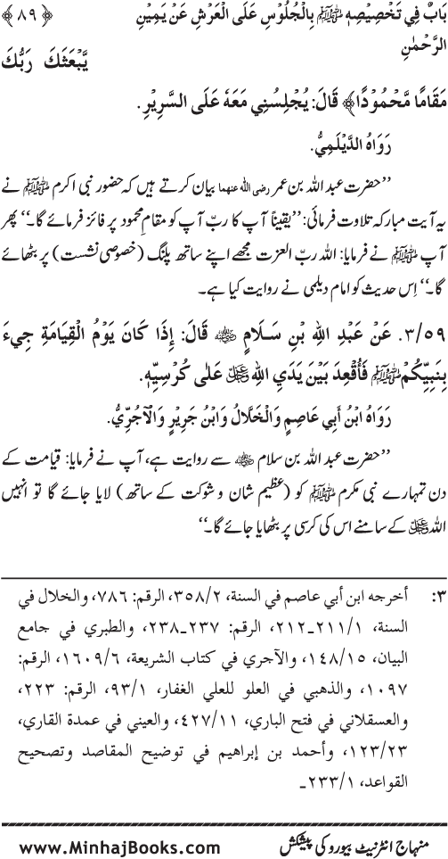 Huzur (PBUH) ke Ukhrawi Khasa’is Mubaraka