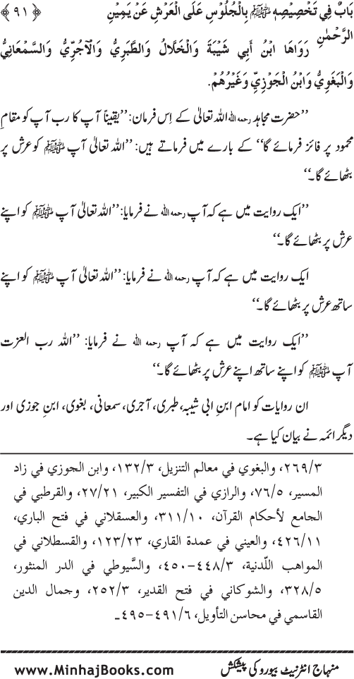 Huzur (PBUH) ke Ukhrawi Khasa’is Mubaraka