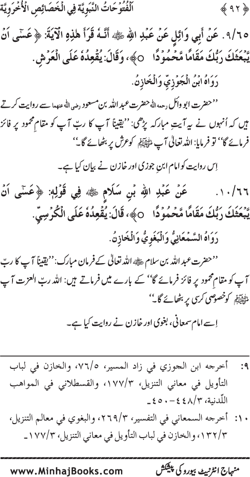 Huzur (PBUH) ke Ukhrawi Khasa’is Mubaraka