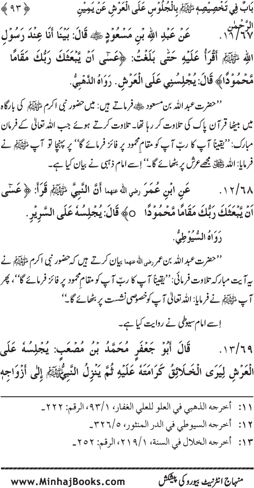 Huzur (PBUH) ke Ukhrawi Khasa’is Mubaraka